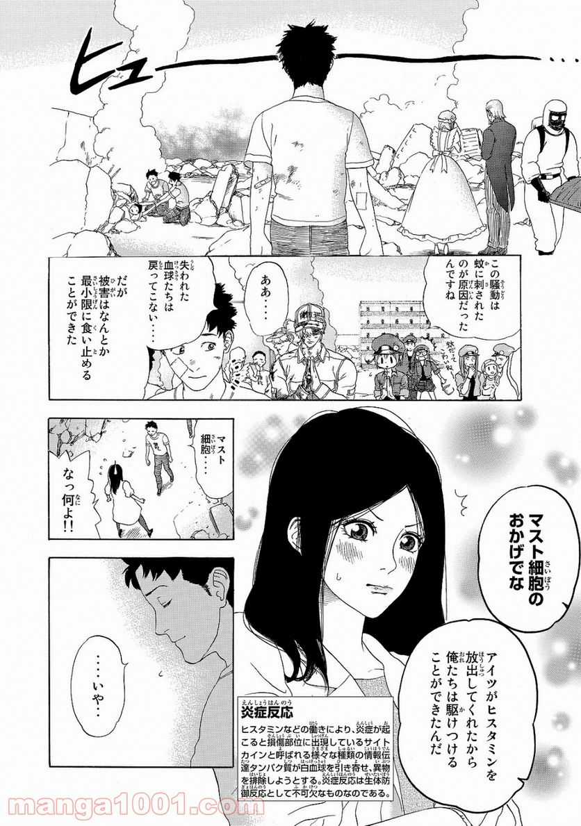 はたらく細胞 第16話 - Page 28