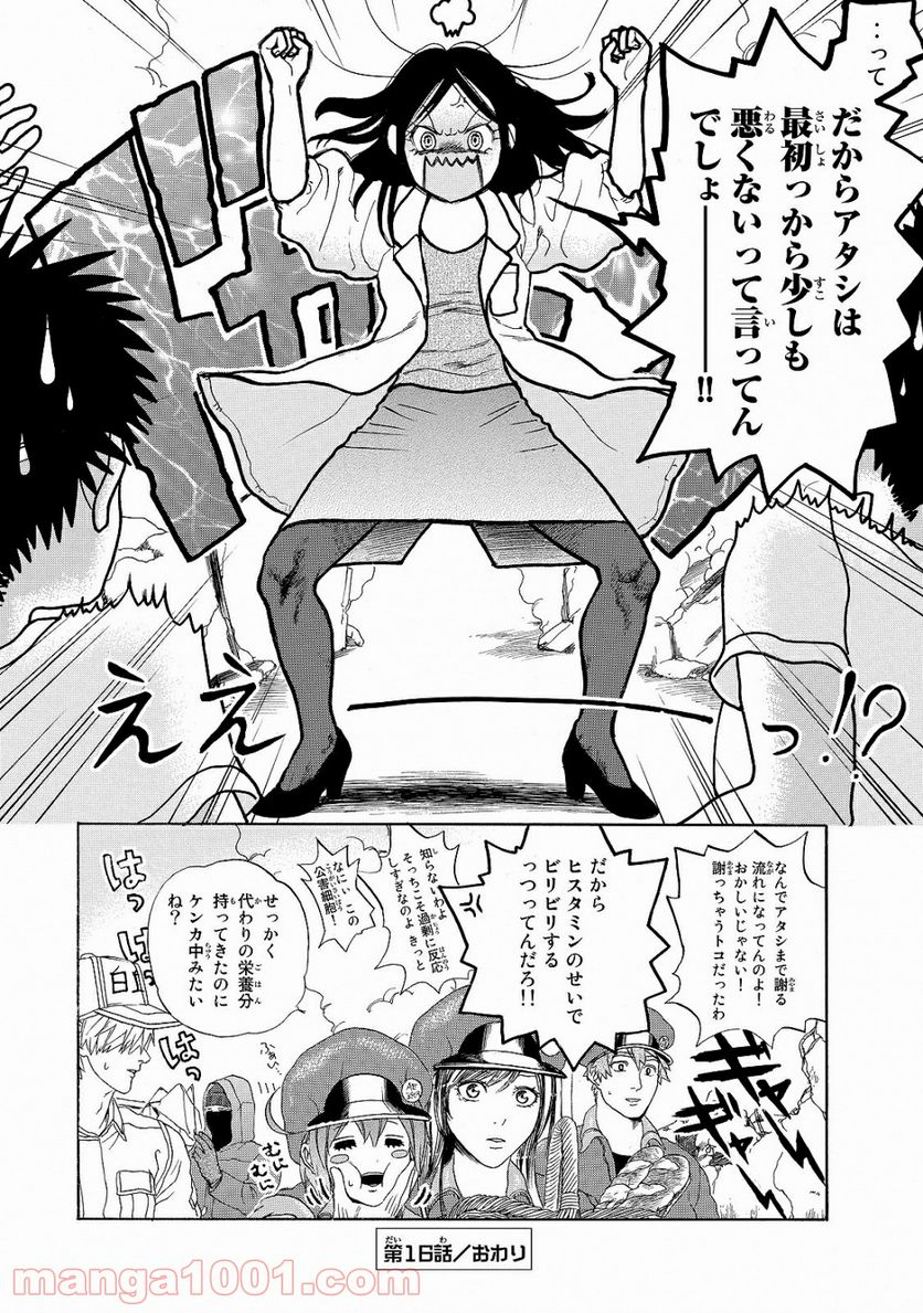 はたらく細胞 第16話 - Page 30