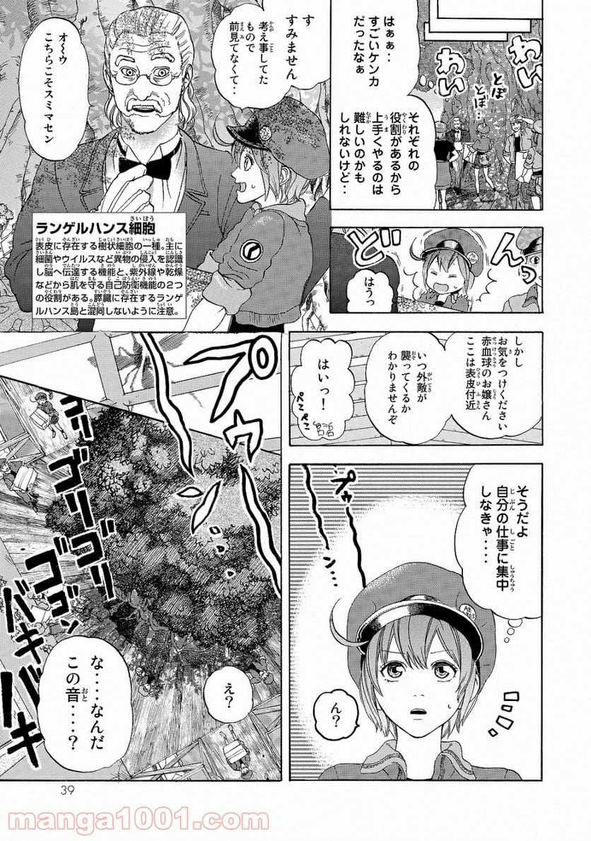 はたらく細胞 第16話 - Page 8