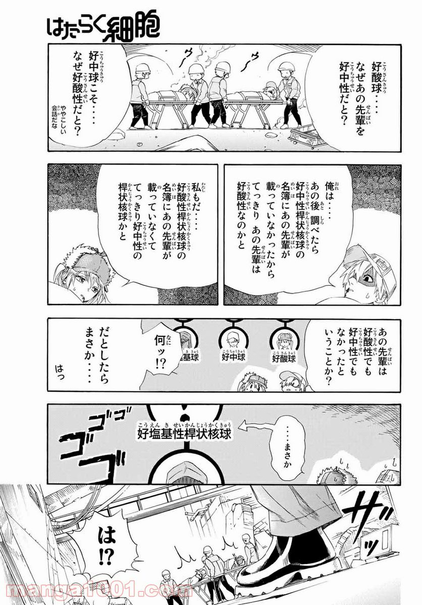 はたらく細胞 - 第27話 - Page 15