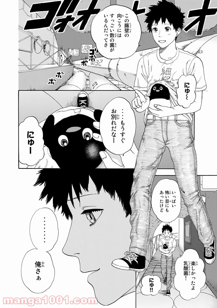 はたらく細胞 第23話 - Page 15