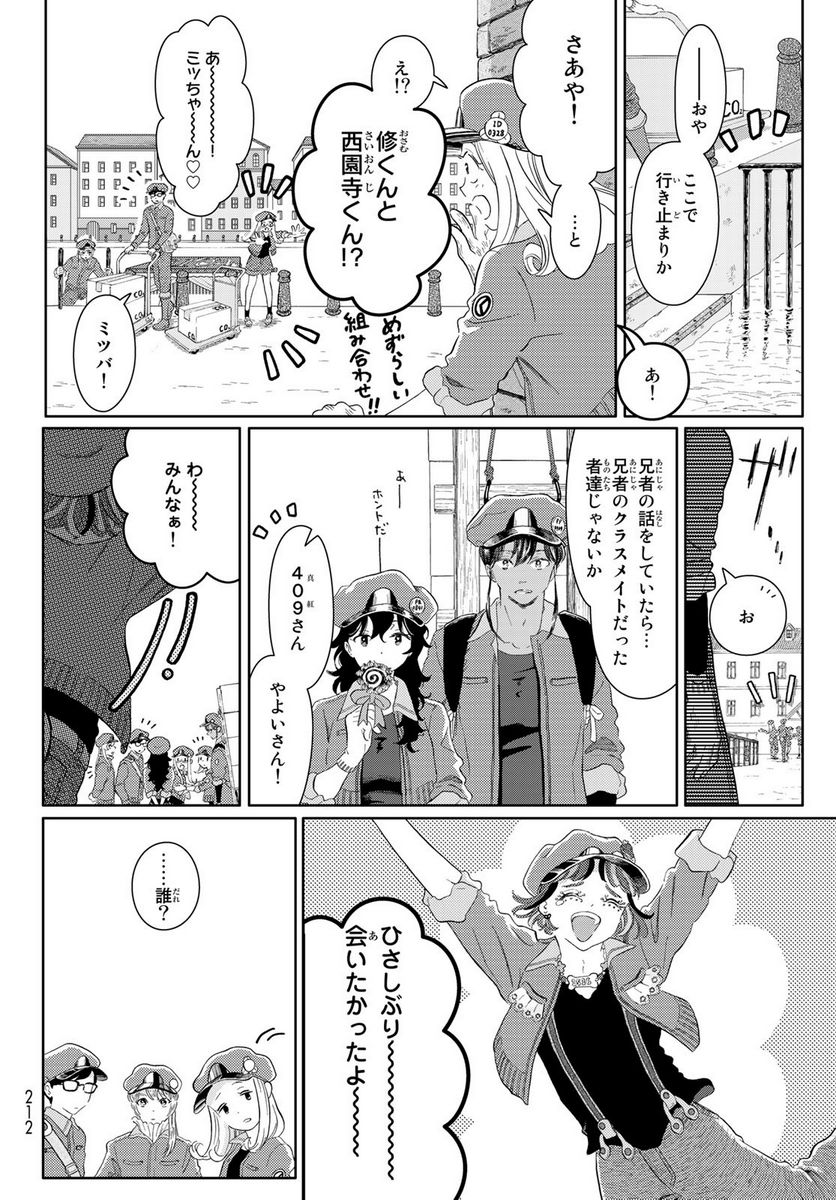 はたらく細胞 第45話 - Page 16