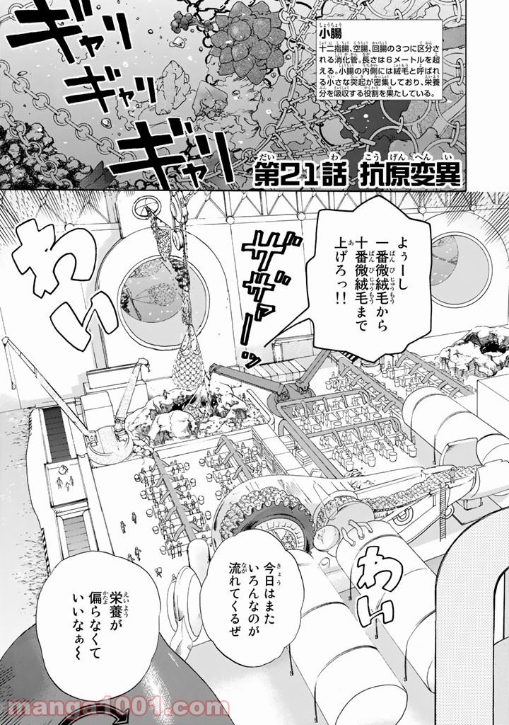 はたらく細胞 第21話 - Page 2