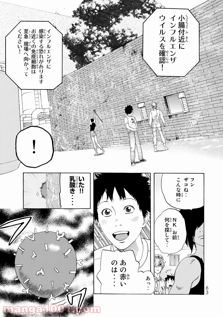 はたらく細胞 第21話 - Page 20