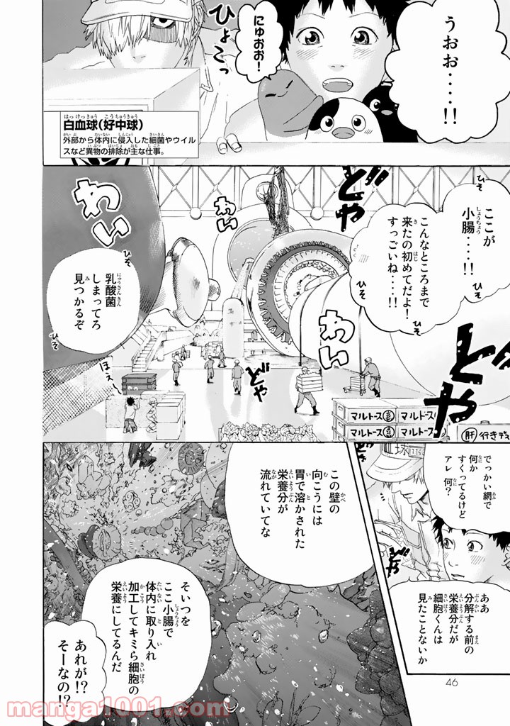 はたらく細胞 第21話 - Page 3