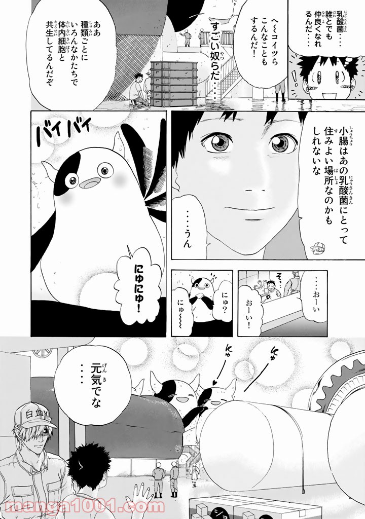 はたらく細胞 第21話 - Page 9