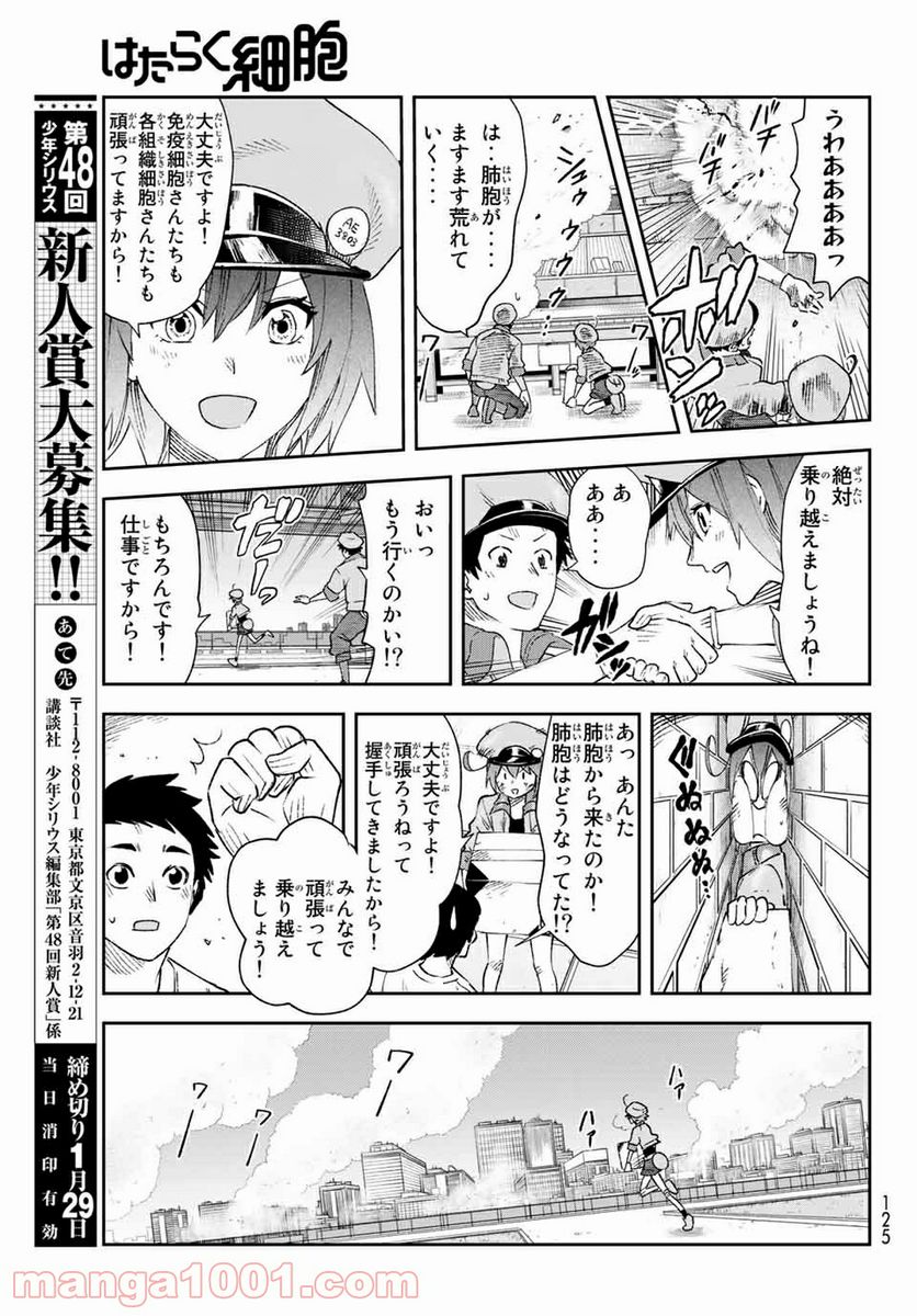 はたらく細胞 第30話 - Page 10