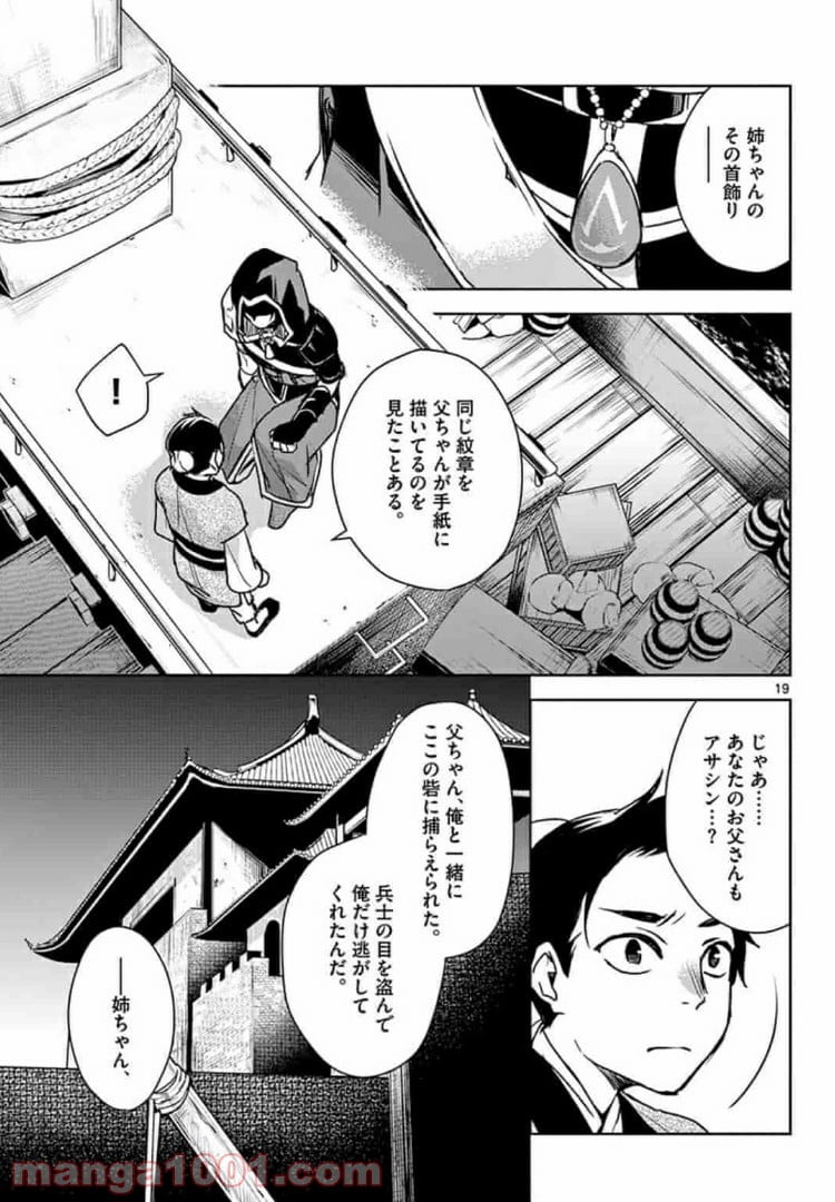 アサシンクリードチャイナ 第3.2話 - Page 2