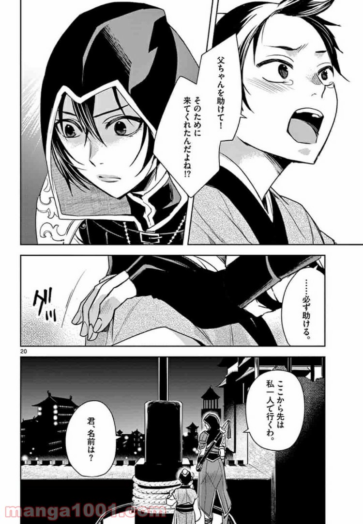 アサシンクリードチャイナ 第3.2話 - Page 3