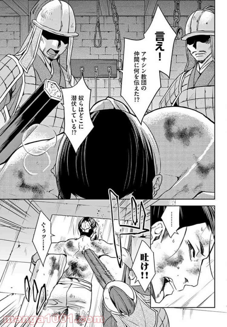 アサシンクリードチャイナ 第3.2話 - Page 6