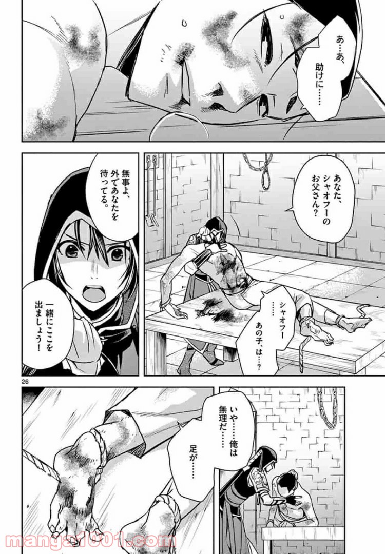 アサシンクリードチャイナ 第3.2話 - Page 9