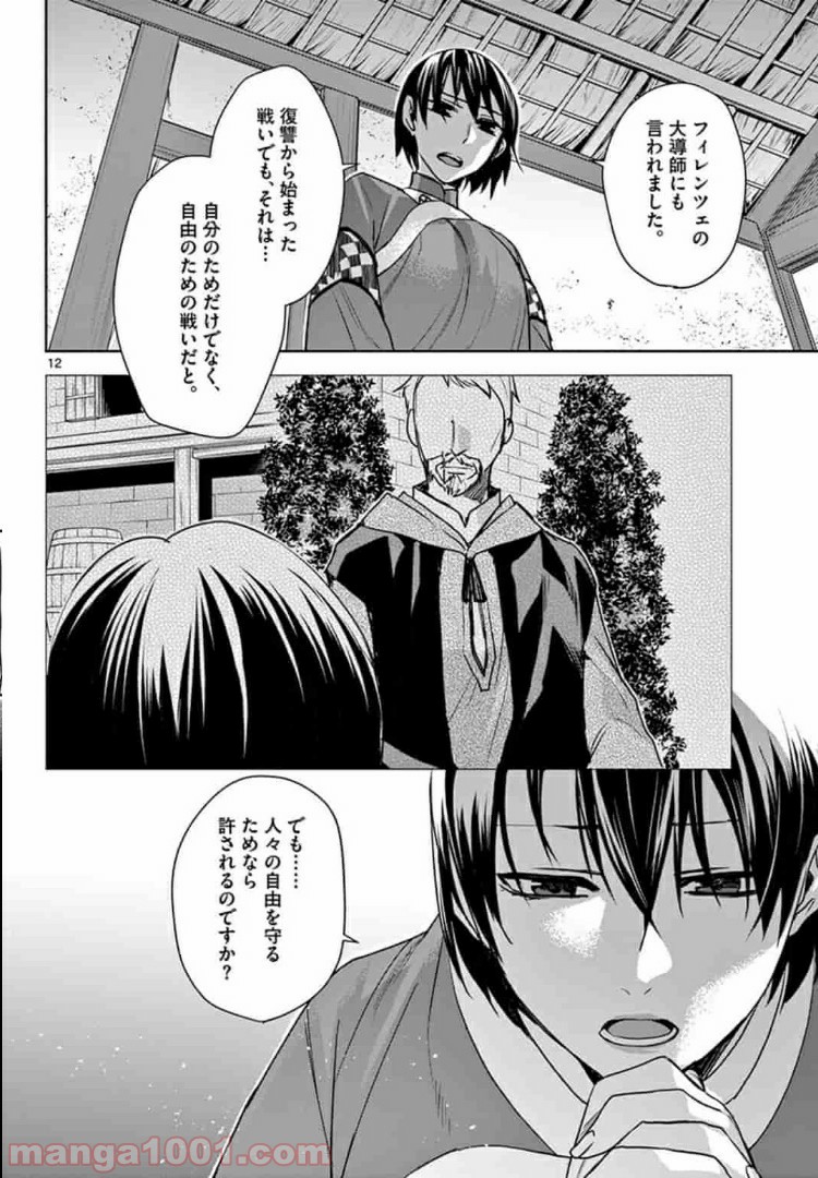 アサシンクリードチャイナ 第7.1話 - Page 12