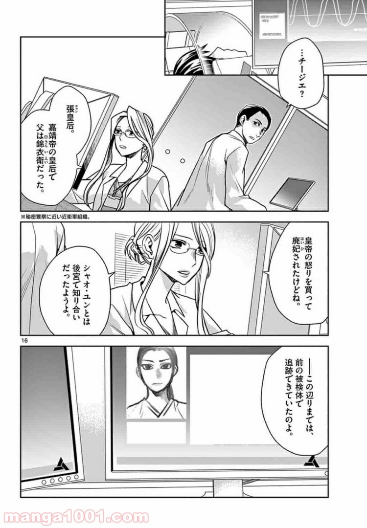 アサシンクリードチャイナ 第7.1話 - Page 16