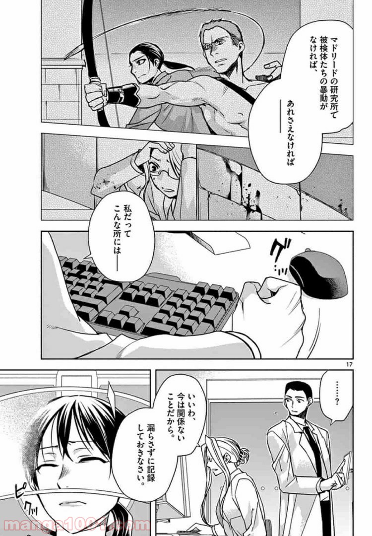 アサシンクリードチャイナ 第7.1話 - Page 17