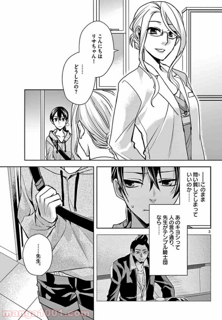 アサシンクリードチャイナ 第7.1話 - Page 3