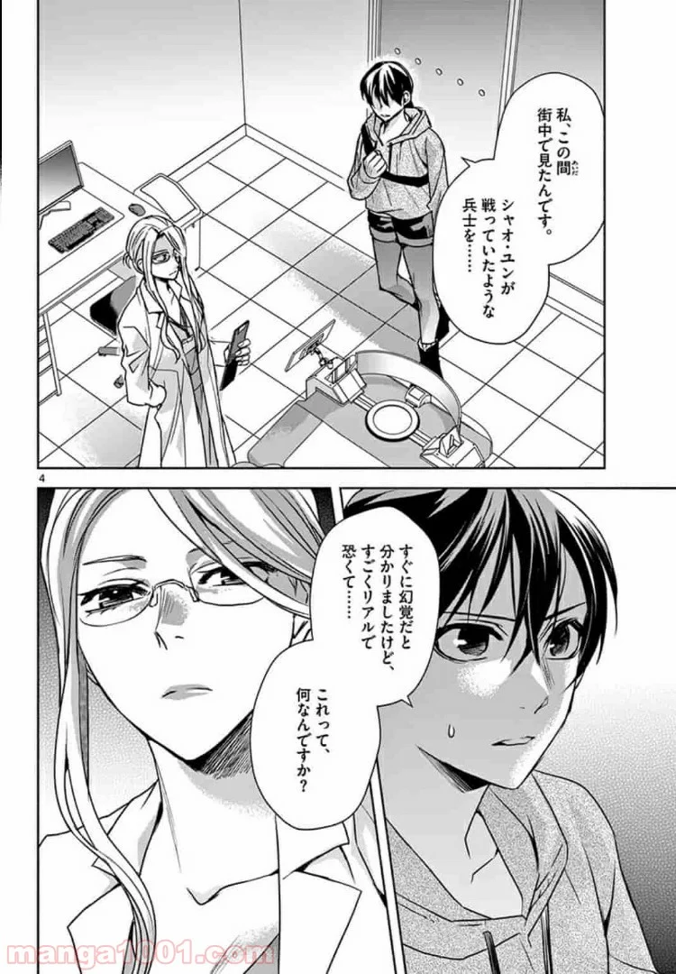 アサシンクリードチャイナ 第7.1話 - Page 4