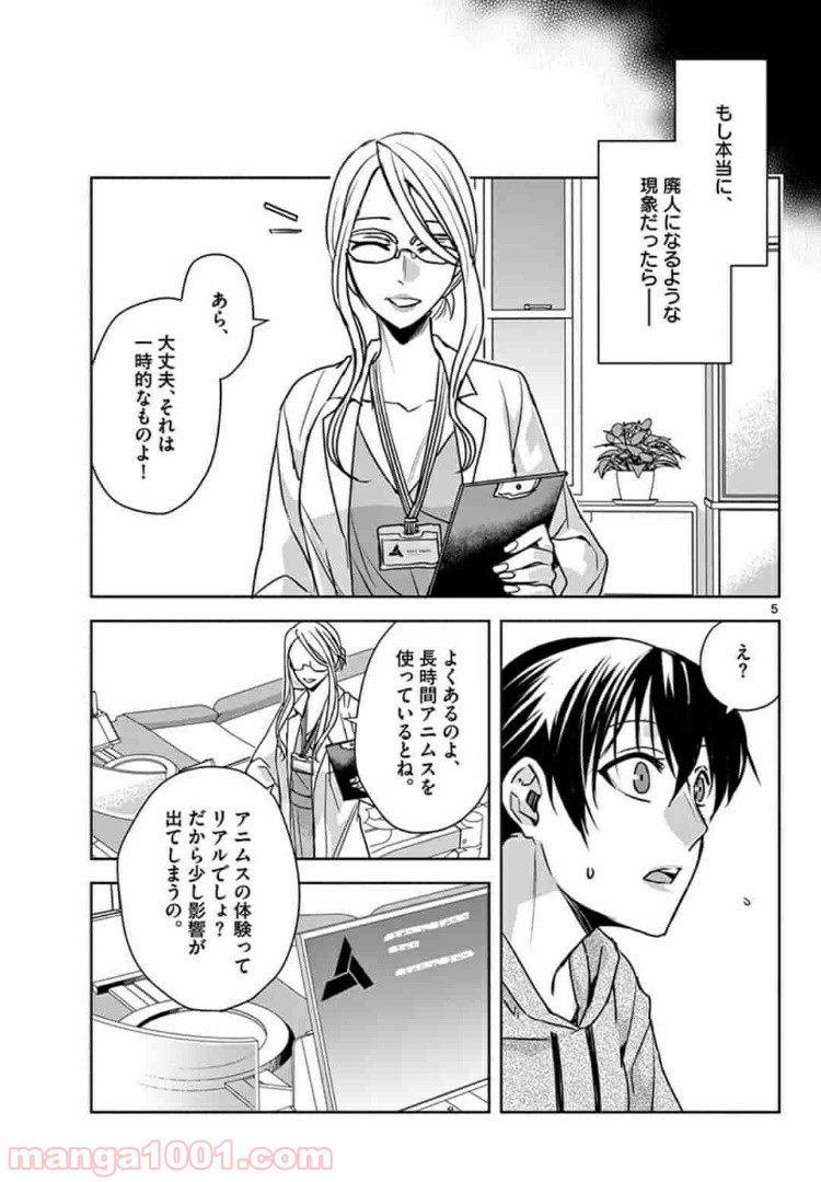 アサシンクリードチャイナ 第7.1話 - Page 5