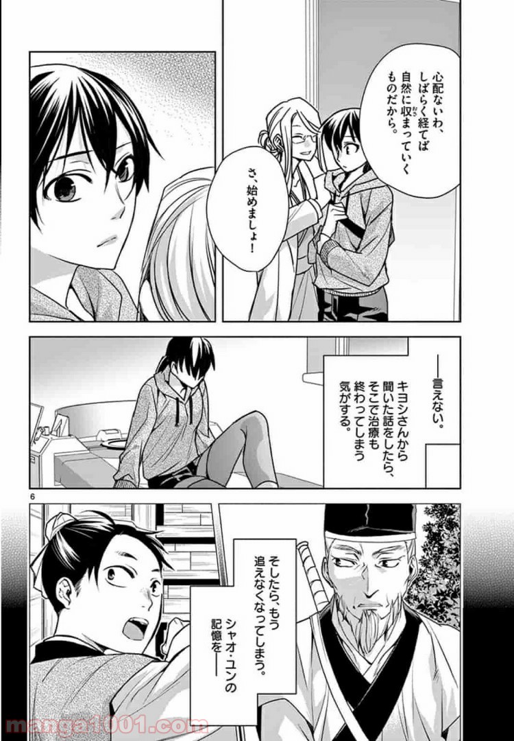 アサシンクリードチャイナ 第7.1話 - Page 6