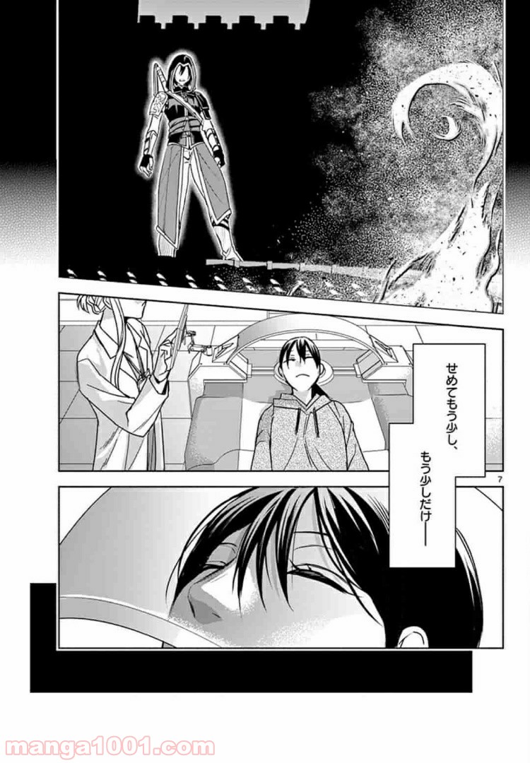 アサシンクリードチャイナ 第7.1話 - Page 7