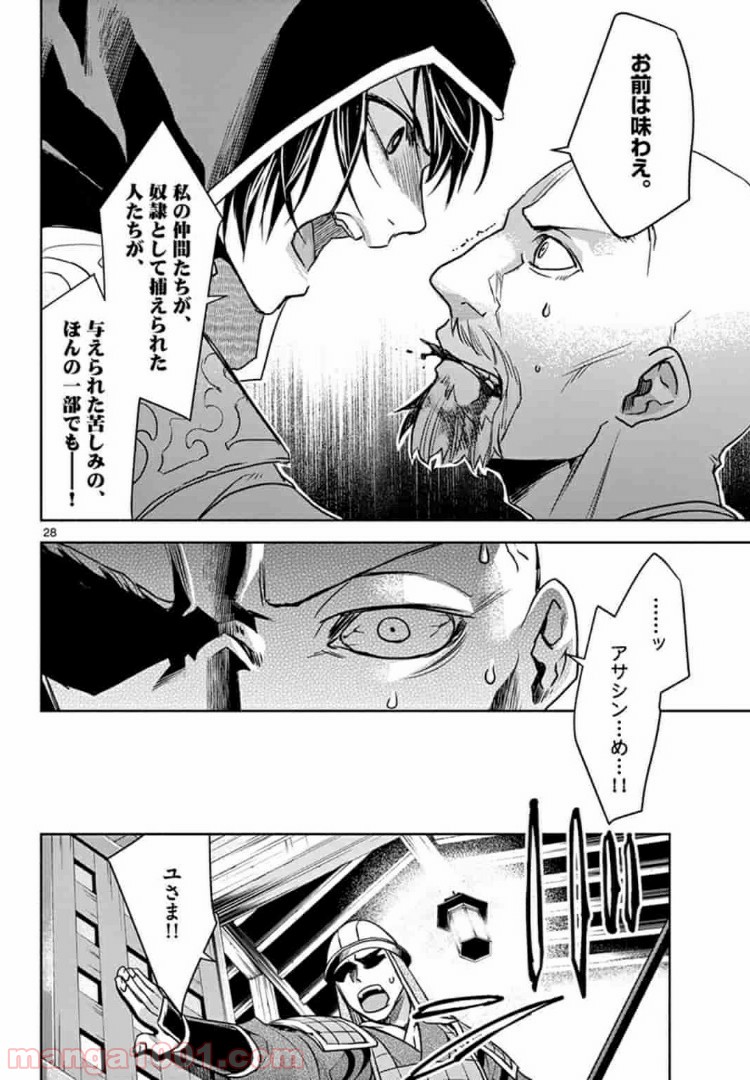 アサシンクリードチャイナ 第4.2話 - Page 15