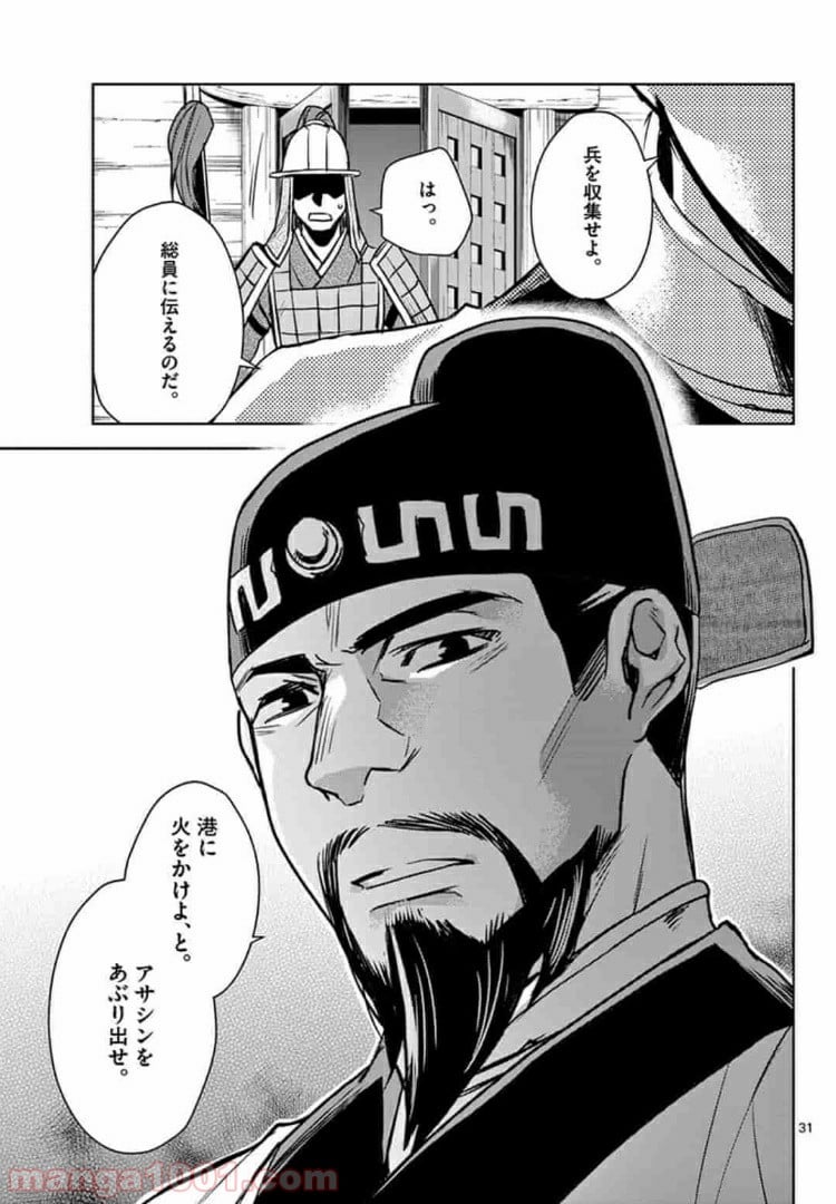 アサシンクリードチャイナ 第4.2話 - Page 18