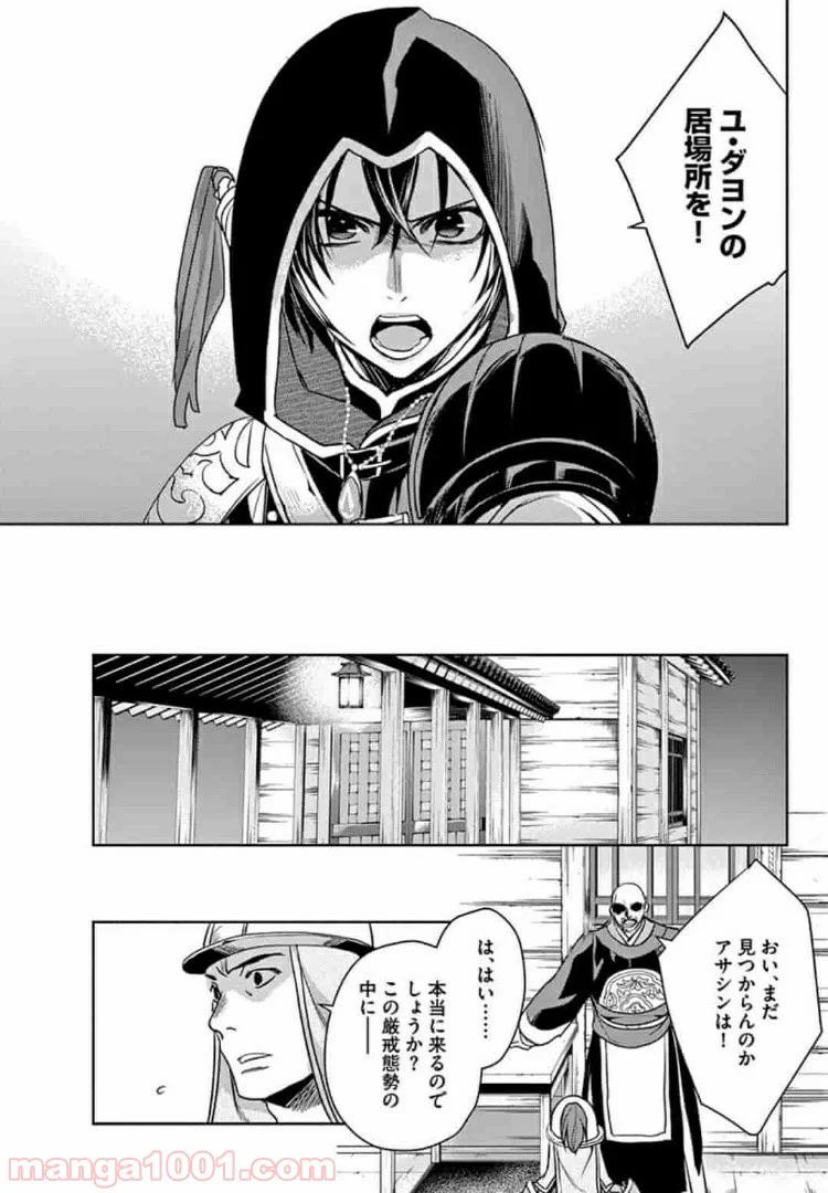 アサシンクリードチャイナ 第4.2話 - Page 8