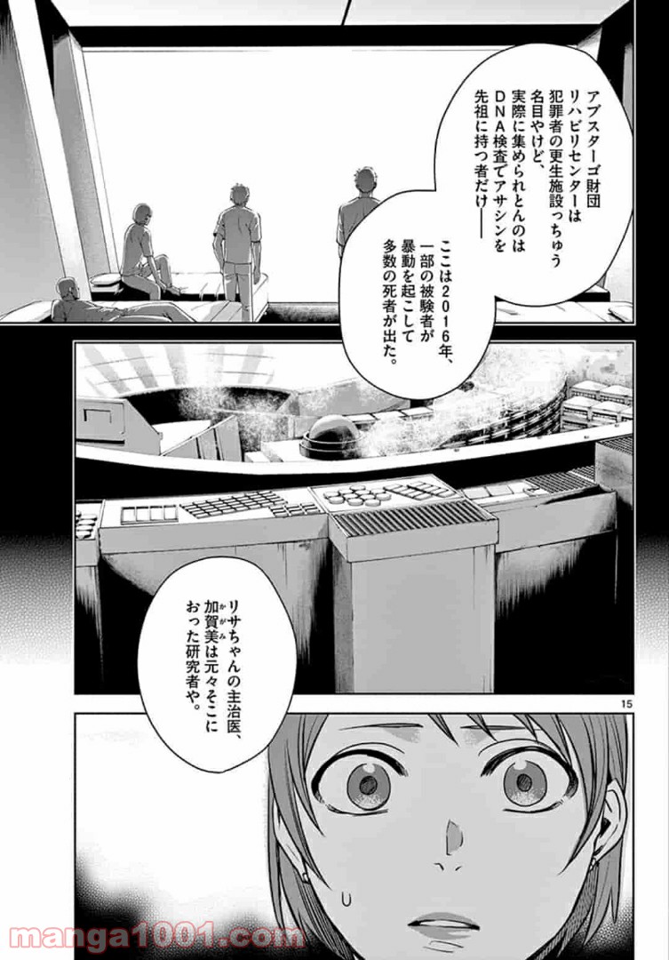 アサシンクリードチャイナ 第12.1話 - Page 15