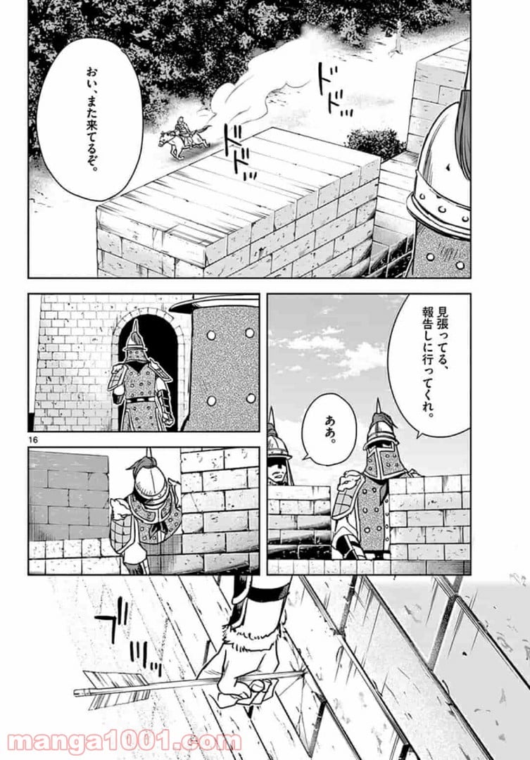 アサシンクリードチャイナ 第16.1話 - Page 16