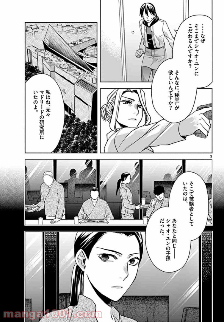 アサシンクリードチャイナ 第16.1話 - Page 3