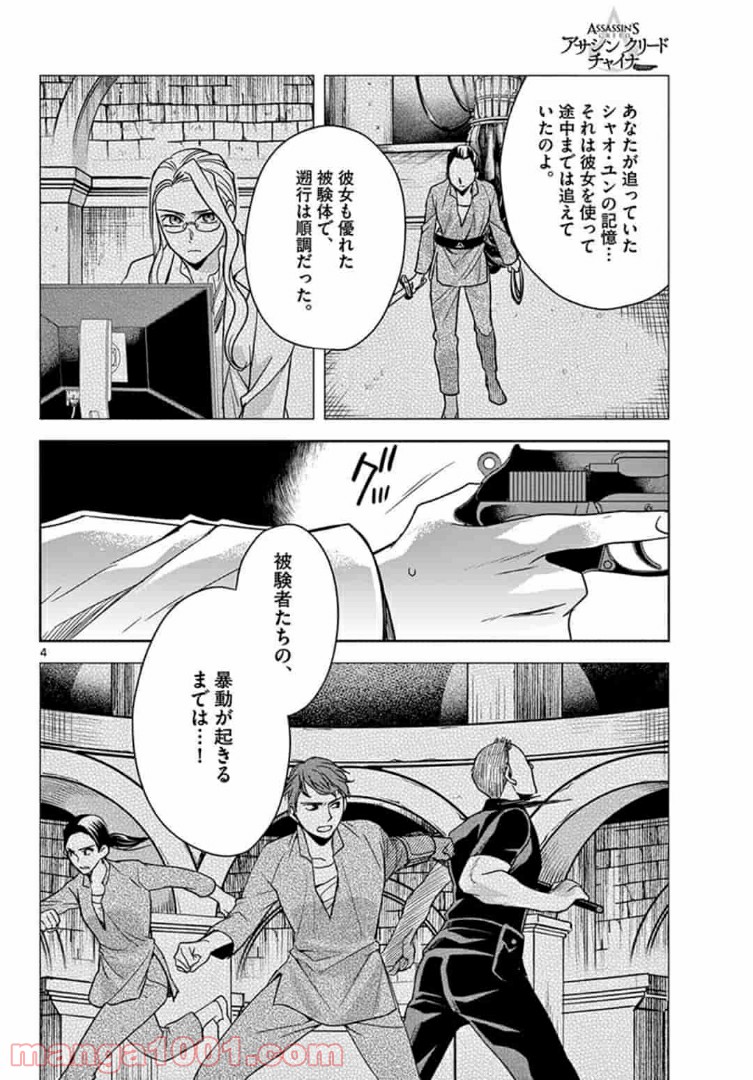 アサシンクリードチャイナ 第16.1話 - Page 4