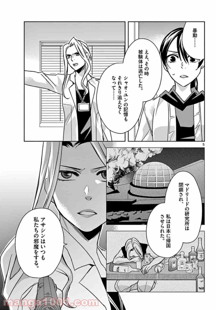 アサシンクリードチャイナ 第16.1話 - Page 5