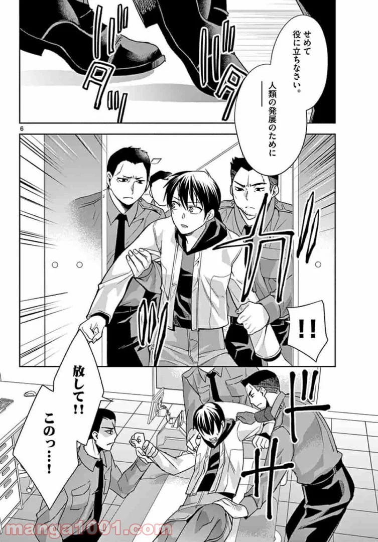 アサシンクリードチャイナ 第16.1話 - Page 6