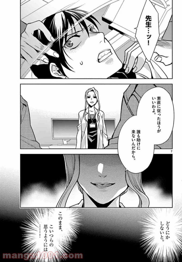 アサシンクリードチャイナ 第16.1話 - Page 7