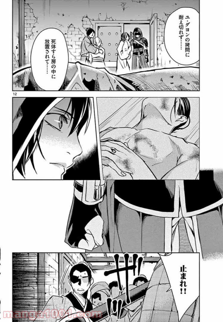 アサシンクリードチャイナ 第4.1話 - Page 12