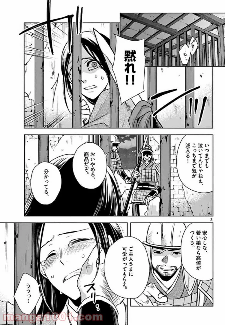 アサシンクリードチャイナ 第4.1話 - Page 3