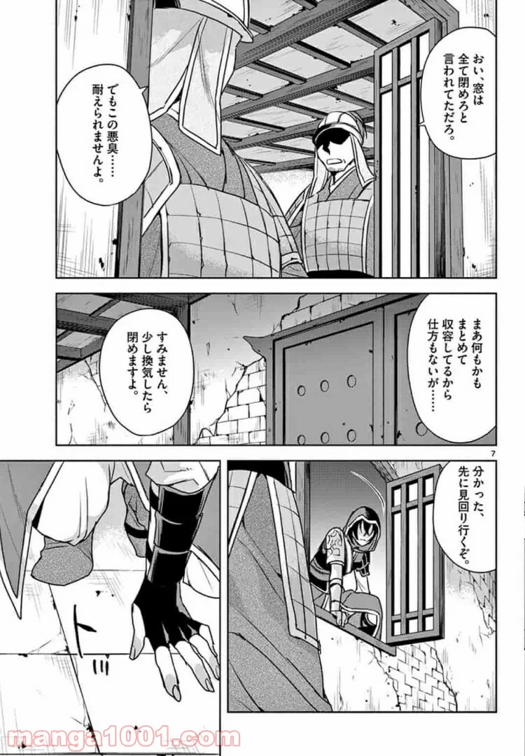 アサシンクリードチャイナ 第4.1話 - Page 7