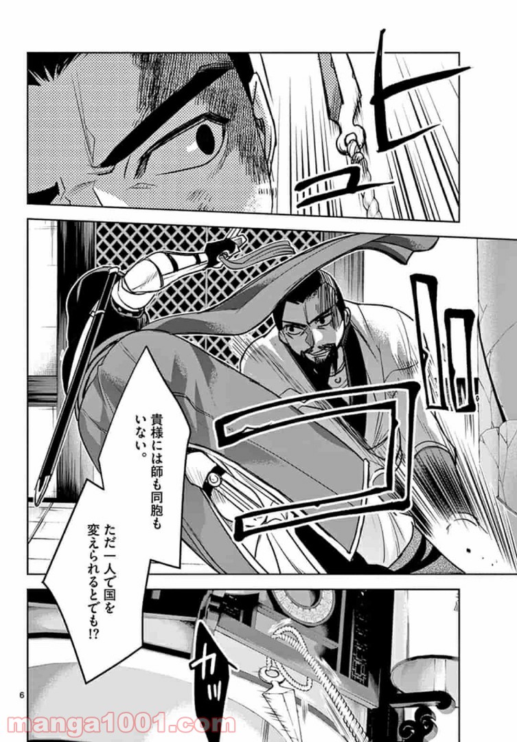 アサシンクリードチャイナ 第15.1話 - Page 6