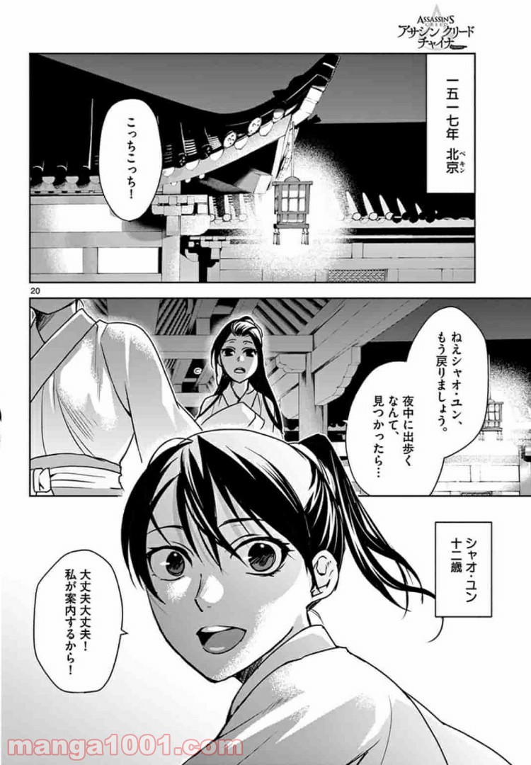 アサシンクリードチャイナ 第7.2話 - Page 1