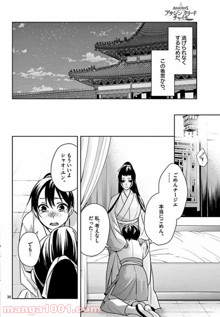 アサシンクリードチャイナ 第7.2話 - Page 11