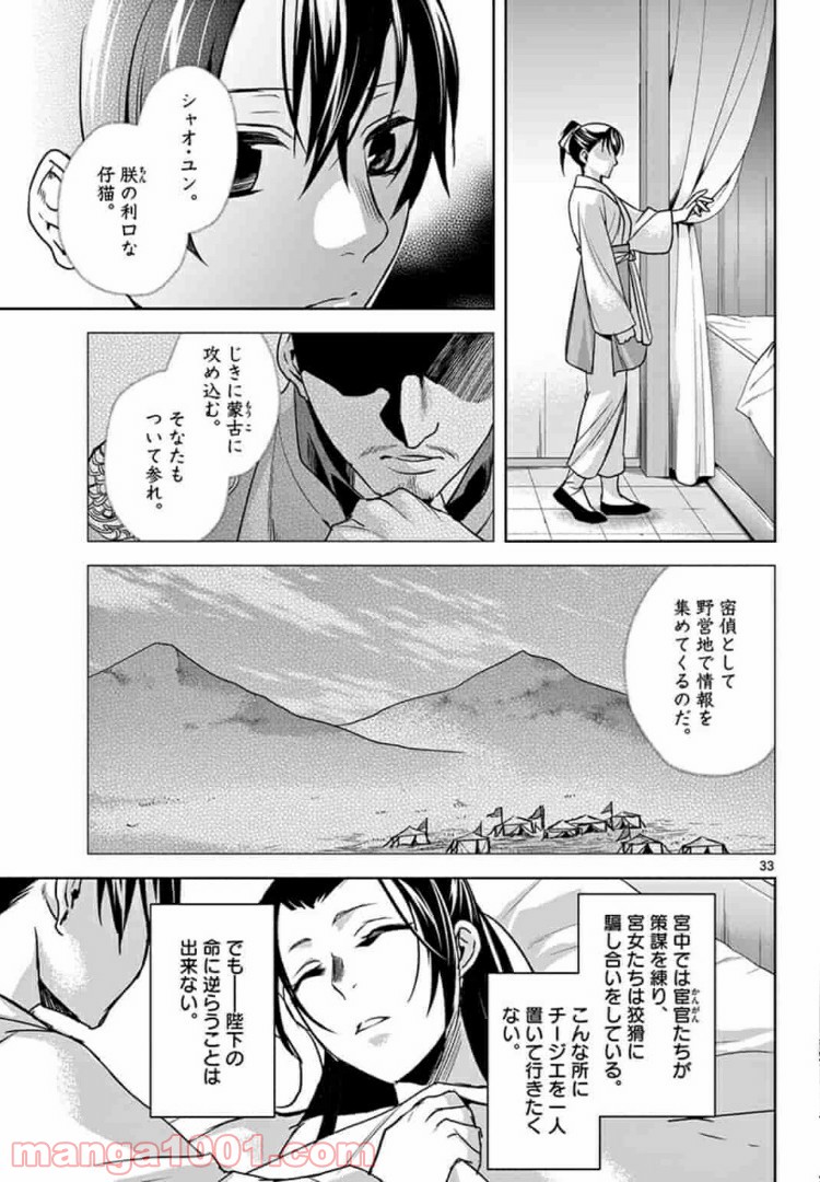 アサシンクリードチャイナ 第7.2話 - Page 14