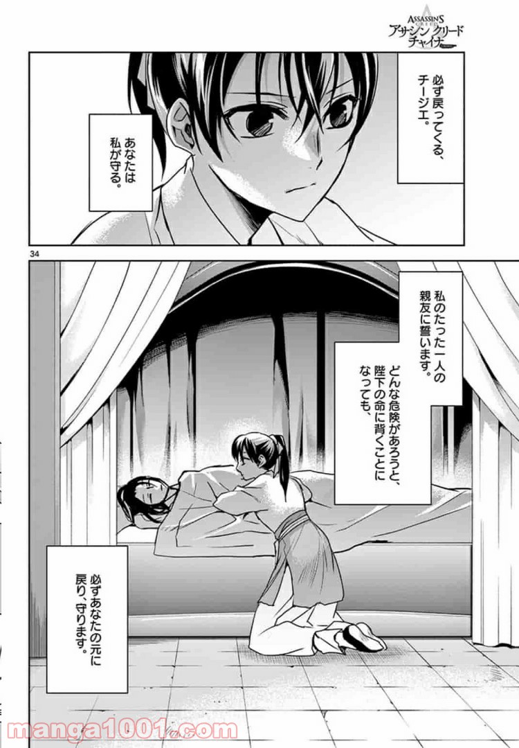 アサシンクリードチャイナ 第7.2話 - Page 15