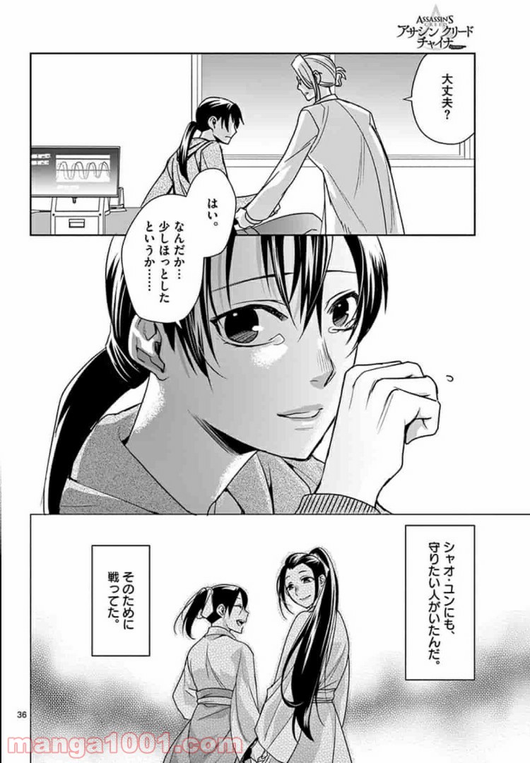 アサシンクリードチャイナ 第7.2話 - Page 17