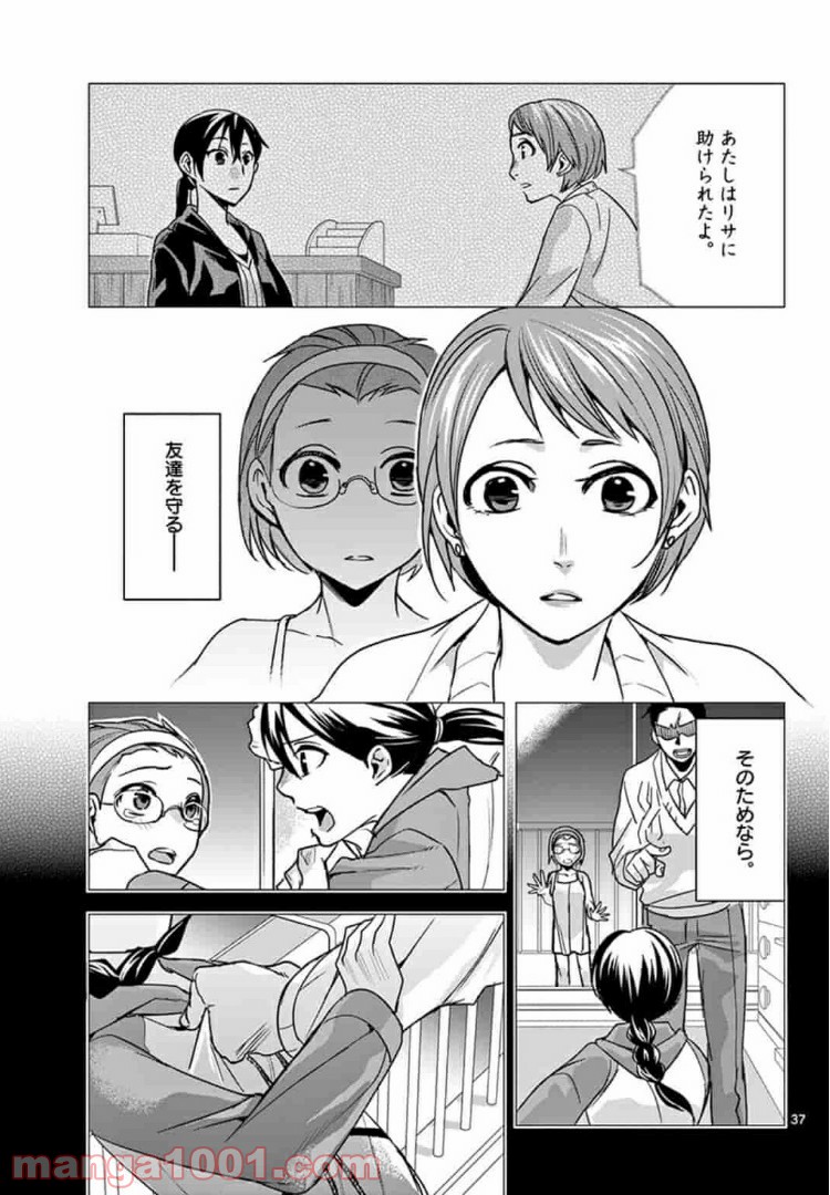 アサシンクリードチャイナ 第7.2話 - Page 18