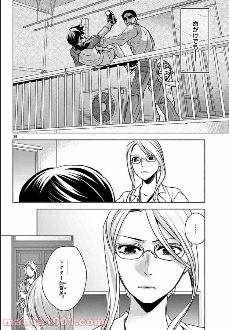 アサシンクリードチャイナ 第7.2話 - Page 19