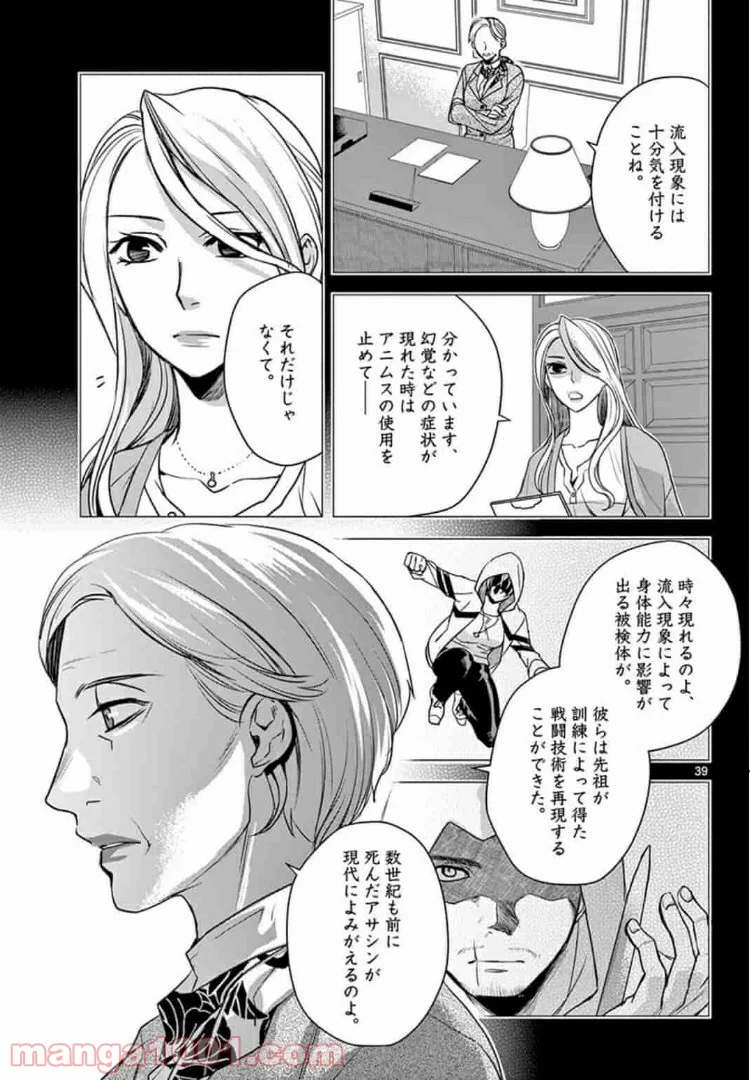 アサシンクリードチャイナ 第7.2話 - Page 20