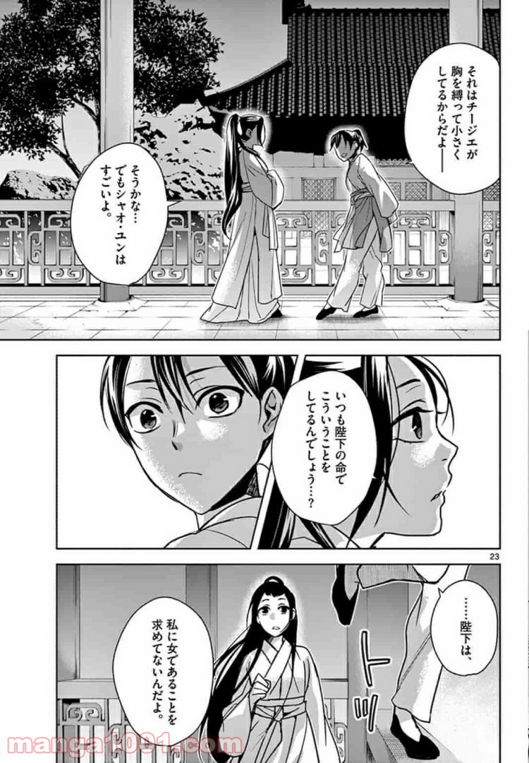 アサシンクリードチャイナ 第7.2話 - Page 4