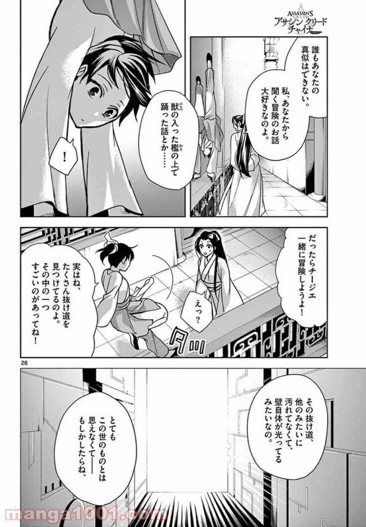 アサシンクリードチャイナ 第7.2話 - Page 7