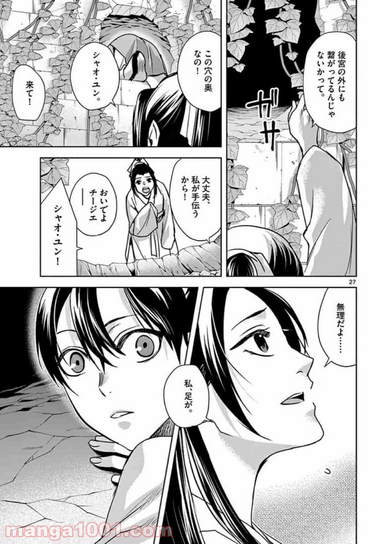 アサシンクリードチャイナ 第7.2話 - Page 8