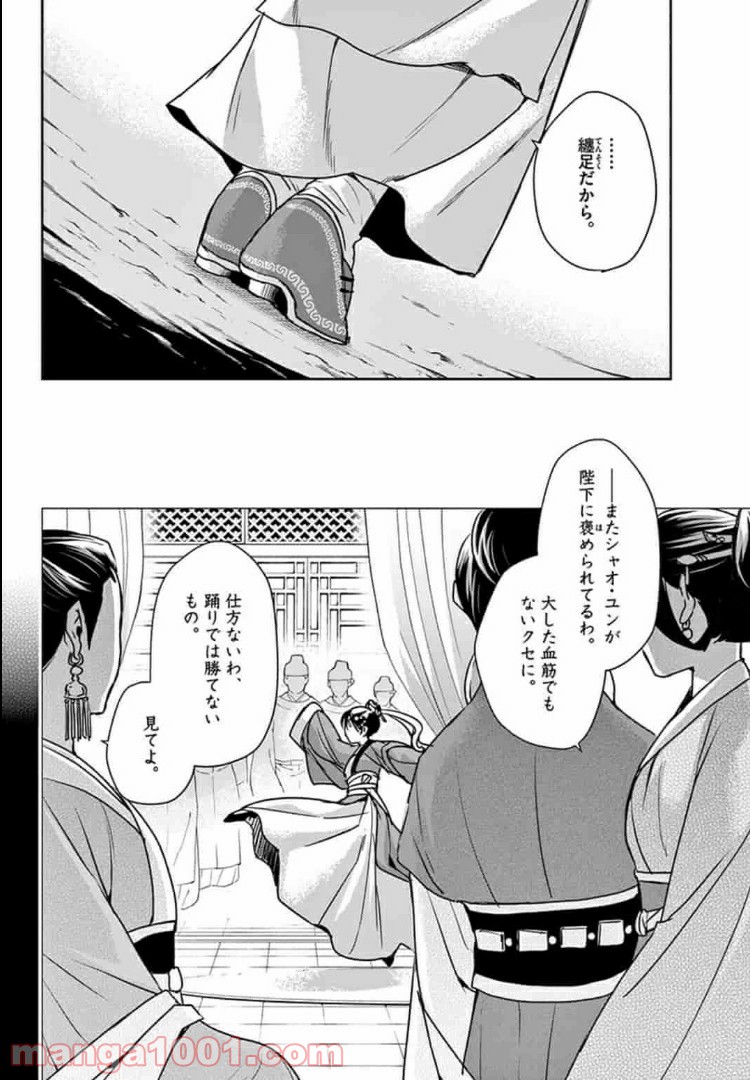 アサシンクリードチャイナ 第7.2話 - Page 9