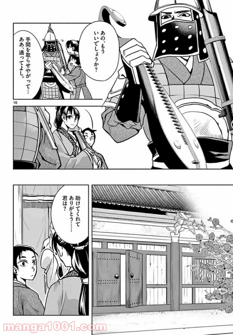 アサシンクリードチャイナ 第8.1話 - Page 16